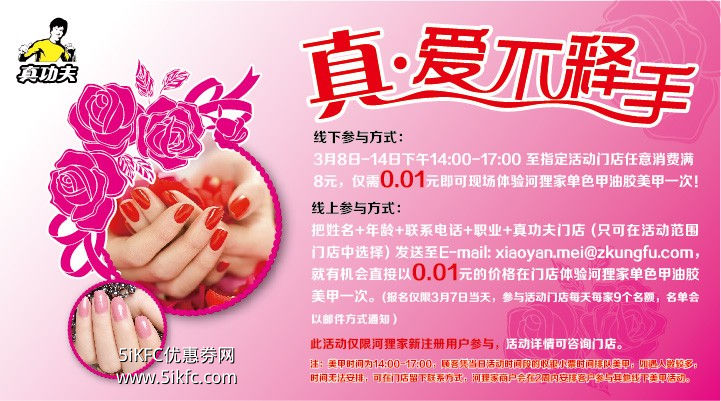 真功夫“爱不释手”活动