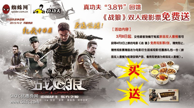 女性顾客到真功夫购新品双人套餐即可获得《战狼》免费观影票2张 女性顾客到真功夫购新品双人套餐即可获得《战狼》免费观影票2张