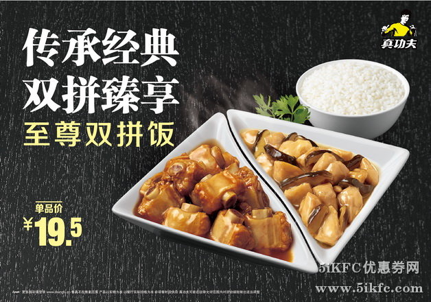 真功夫至尊双拼饭