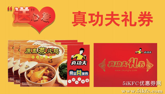 真功夫礼券