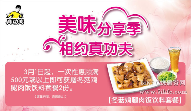 真功夫消费满500元赠指定套餐2份