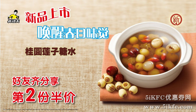 真功夫新品桂圆莲子糖水第2份半价