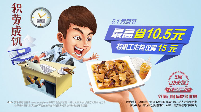 真功夫网上订餐五一劳动节特惠工作餐仅需15元,最高省10.5元 真功夫网上订餐五一劳动节特惠工作餐仅需15元,最高省10.5元