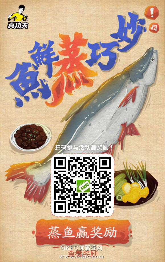 真功夫免费蒸鱼饭活动