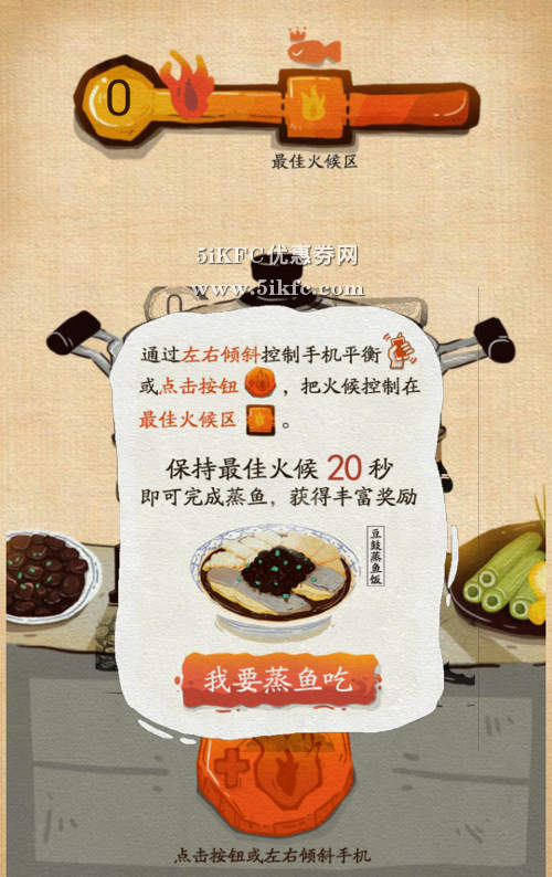 真功夫蒸鱼活动规则