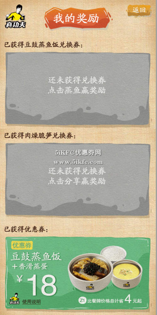 真功夫蒸鱼活动奖励