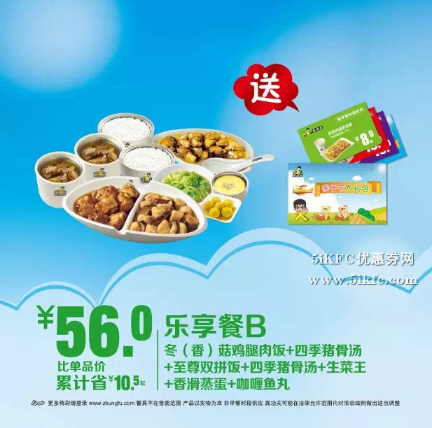 真功夫乐享双人套餐56元,送128元的优惠大礼包 真功夫乐享双人套餐56元,送128元的优惠大礼包