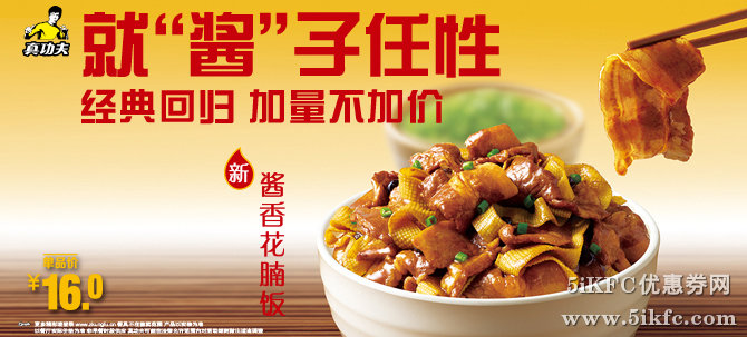 真功夫酱香花腩饭经典回归,加量不加价,单品价16元 真功夫酱香花腩饭经典回归,加量不加价,单品价16元