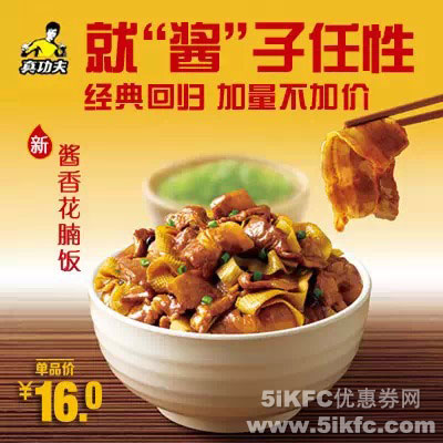 真功夫酱香花腩饭 真功夫酱香花腩饭