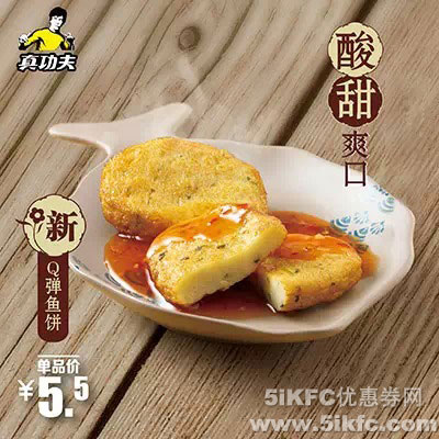 真功夫Q弹鱼饼
