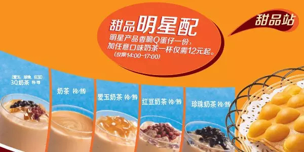 真功夫甜品站优惠，明星产品香脆Q蛋仔+任意口味奶茶一杯仅需12元起