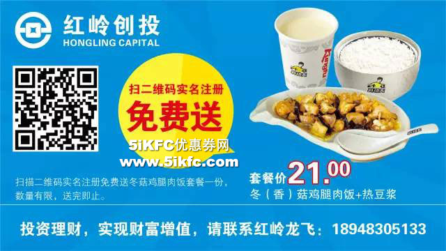 深圳真功夫免费得香菇鸡腿饭套餐