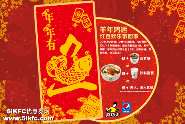 真功夫功夫送羊年鸿运红包活动