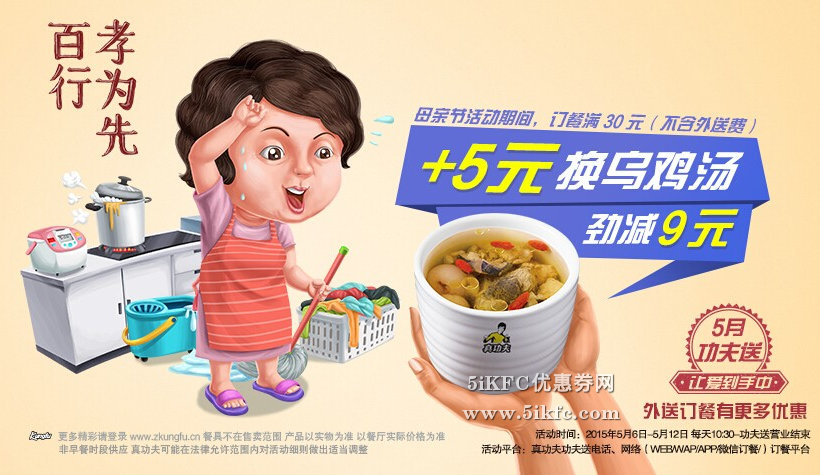 真功夫功夫送母亲节活动