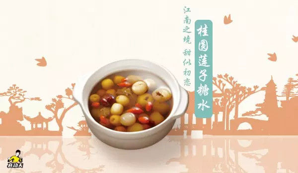 真功夫桂圆莲子糖水 真功夫桂圆莲子糖水