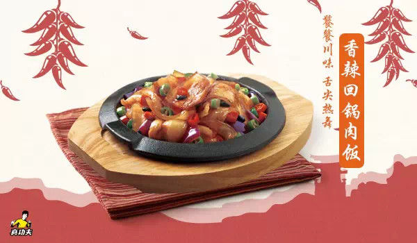 真功夫香辣回锅肉饭 真功夫香辣回锅肉饭