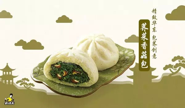 真功夫荠菜香菇包 真功夫荠菜香菇包