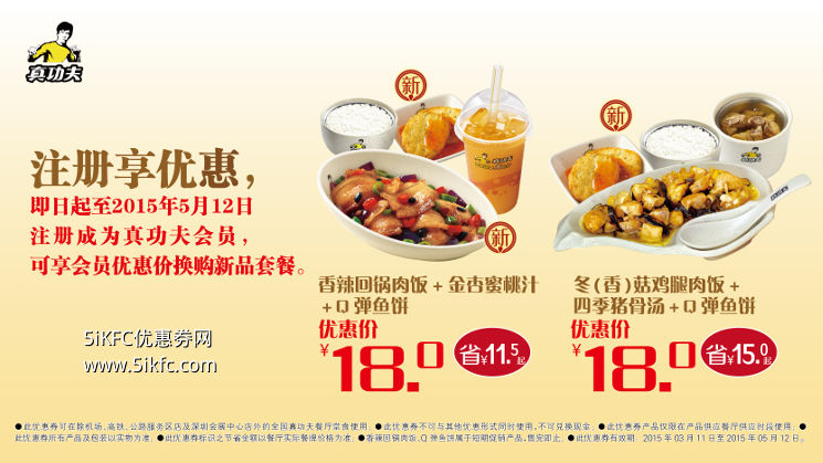 真功夫注册享优惠