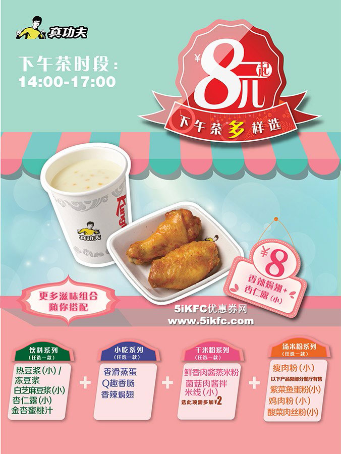 真功夫下午茶8元起