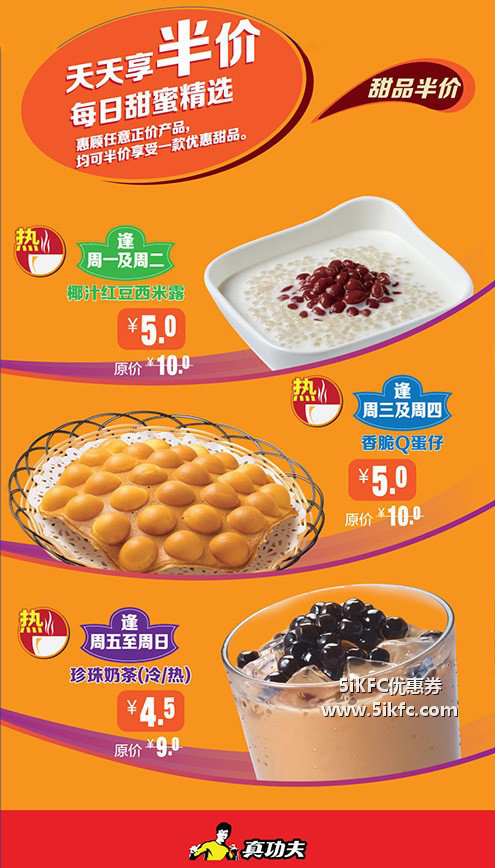 真功夫甜品站天天半价 真功夫甜品站天天半价