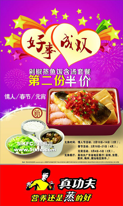 真功夫剁椒蒸鱼饭套餐第二份半价 真功夫剁椒蒸鱼饭套餐第二份半价