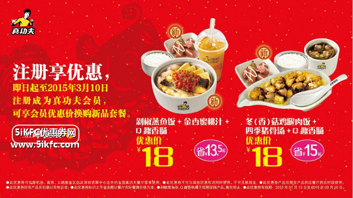 真功夫注册享优惠 真功夫注册享优惠